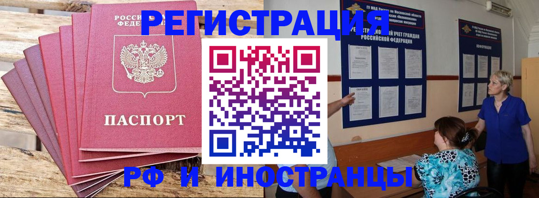 прописка штамп в Протвино