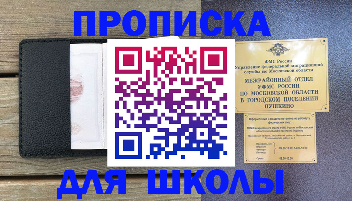 прописка для военкомата в Протвино