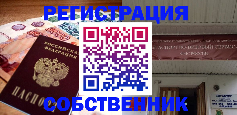 временная регистрация адрес в Протвино