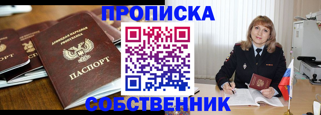 прописка от собственника в Протвино