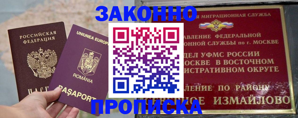 прописка для работы в Протвино